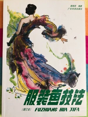 Fashion Illustration/sketch in Chinese 108 pages color and black/white sketch - Image 1 of 4