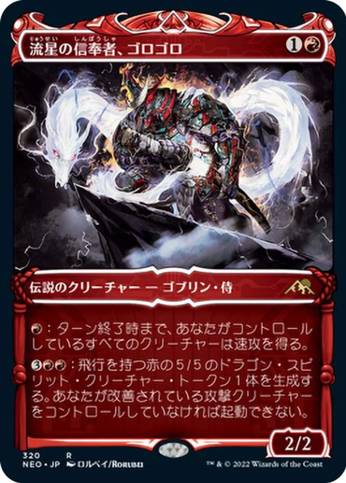 MTG Goro-Goro, Disciple of Ryusei - Samurai Showcase (NEO) JP - Image 1 of 1