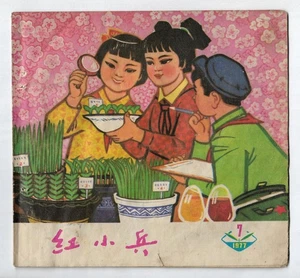 Little Red Guard Magazine Barefoot Doctor Girl China Culture Revolution 1977 - Picture 1 of 12