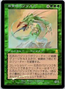 Stone-Tongue Basilisk FOIL Japanese x1 Odyssey mtg SP - Picture 1 of 1
