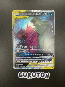 Pokemon S-Chino Mega Sableye & Tyranitar GX CSM2cC 045/150 RR - Imagen 1 de 2