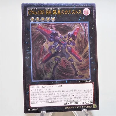 Yu-Gi-Oh C105: Battlin' Boxer Comet Cestus LTGY-JP052 Ultimate MINT Japan e101 - Image 1 of 4