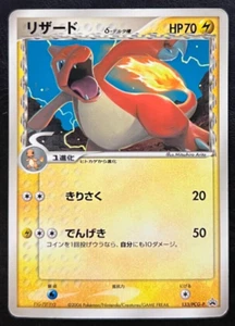 Promoción de Especies Delta Charmeleon Japonés - 133/PCG-P - Imagen 1 de 2