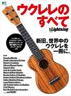 (Used) Lightning Vol.230 All The Ukulele Japanese Magazine Fan Art Book Form Jp