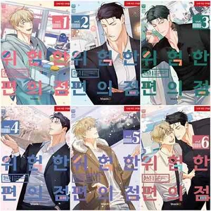 The Dangerous Convenience Store Vol 1~6 Set Webtoon Book Manhwa Comics Manga BL - Picture 1 of 1