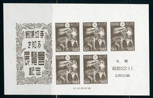 Japan 1945-47 Scott #358a Mint Never Hinged Souvenir Sheet - Bild 1 von 2