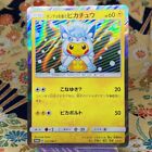 Poncho Wearing Pikachu 037/SM-P Alolan Vulpix Pokemon Card Promo (A rank)