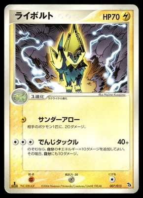 Manectric 007/015 Rayquaza Constructed Starter Deck - Image 1 of 2