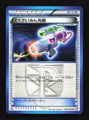 Hypnotoxic Laser 063/070 Plasma Gale Japanese Pokemon Card TCG - Image 1 of 2