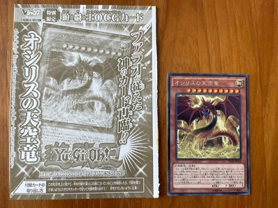 US Seller Yu-gi-oh Japanese V-Jump Promo VJMP-JP116 Slifer the Sky Dragon - Image 1 of 2