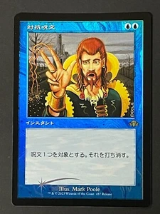 Foil Counterspell 457 DMR Promo Japanese Magic: The Gathering MTG - Picture 1 of 2