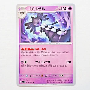 Tarjeta de Pokémon Gothitelle sv2P 033/071 jcc japonesa casi nueva - Imagen 1 de 2