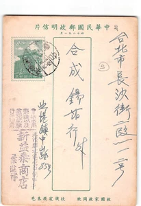 10933 POSTAL STATIONARY JAPAN - Picture 1 of 2