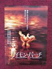 SIMON BIRCH JAPANESE CHIRASHI (B5) POSTER JOSEPH MAZZELLO 1998