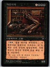 Necrosavant | MtG Magic Visions | Korean | NM