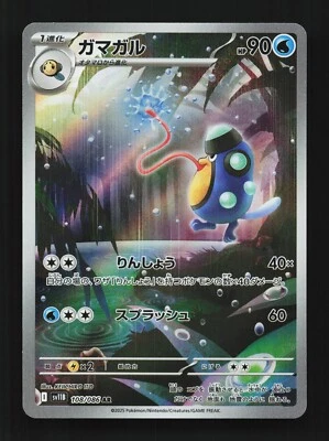 Palpitoad 108/086 NM SV11B Black Bolt Japanese Pokemon Card TCG - Image 1 of 2