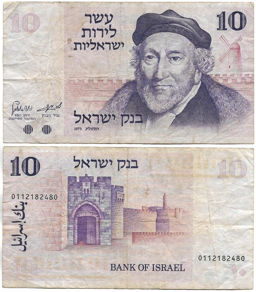 Israel 1973 10 Lirot Moshe Montefiori, P-39a G - Image 1 of 1