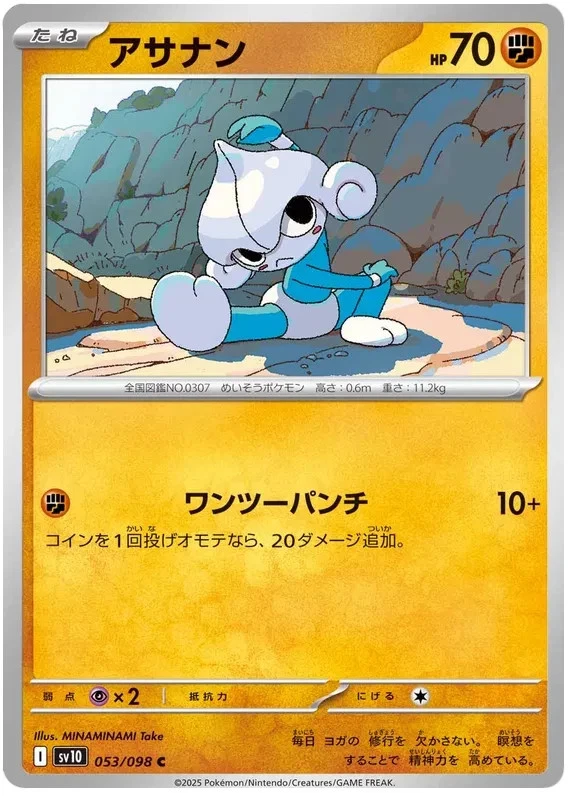 Meditite (JP) Pokemon • Common • 053/098 Glory of Team Rocket - Image 1 of 1