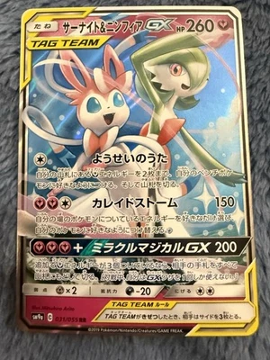 Pokémon TCG Gardevoir & Sylveon GX Tag Team SM9a 31/55 Japanese Edition - Image 1 of 2