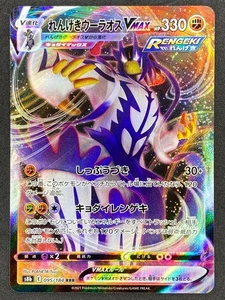 Pokémon Japanese Rapid Strike Urshifu VMAX 095/184 S8b VMAX Climax NM - Picture 1 of 2