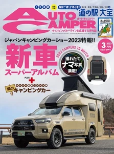 AutoCamper March 2023 issue Japanese BOOK - Picture 1 of 9