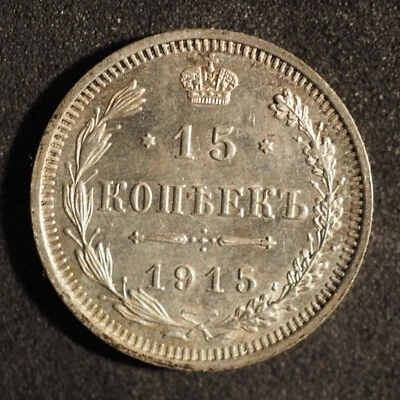 1915  RUSSIA SILVER  15 KOPEKS FREE SHIPPING! M6739 - Image 1 of 2