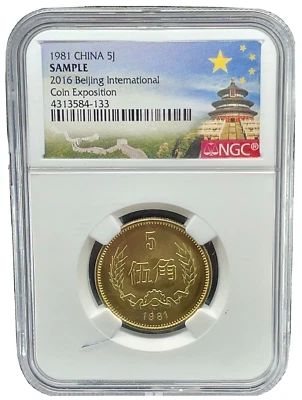 1981 CHINA 5 JIAO NGC GRADED SAMPLE SLAB 2016 BEIJING INTERNATIONAL COIN EXPO - Image 1 of 4