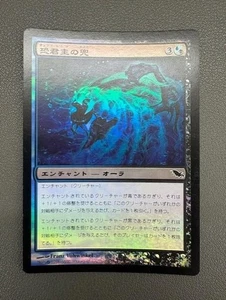 Magic The Gathering Shadowmoor Foil The Helmet Of Terror Card 1st Edition Used - Picture 1 of 2