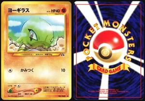 LARVITAR NO. 246 NEO DISCOVERY POKEMON JAPANESE COMMON 2000 MP - Picture 1 of 4
