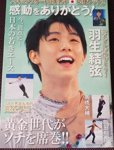 Japanese Men's Figure Skating Support Book 2 From Japan(Used)(Good condition) - Bild 1 von 1