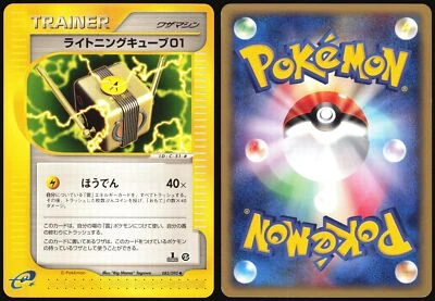 LIGHTNING CUBE 01 083/092 E SERIES E2 TOWN ON NO MAP POKEMON JAPANESE NM - Image 1 of 4