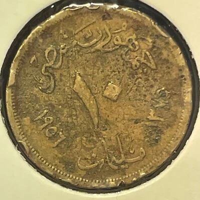 Egypt 10 milliemes 1956 (1375) Large Sphinx KM#381 AlBr aF B1052 - Image 1 of 4