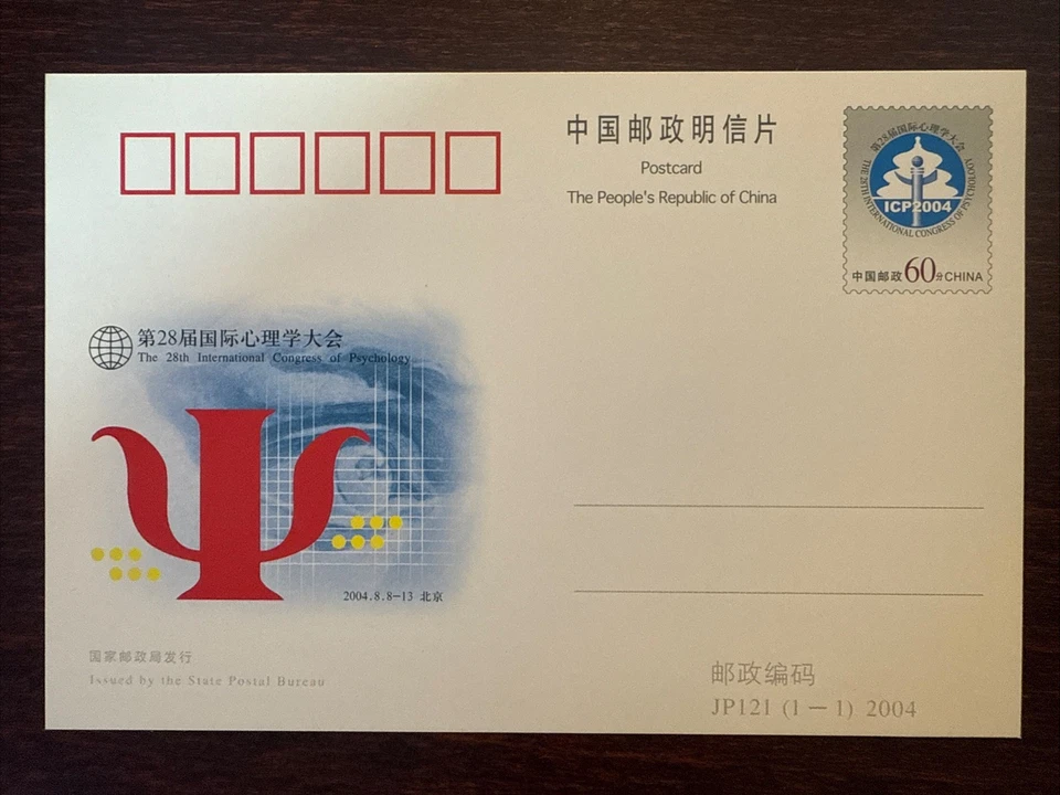TARJETA POSTAL ESPECIAL OFICIAL CHINA PRC AÑO 2004 PSICOLOGÍA MEDICINA MENTAL Foto 1 de 1