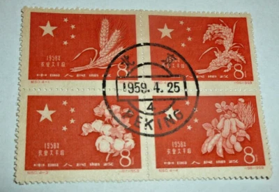 China Stamp 1959 C60 There Was A Bumper Crop In 1959 Peking Cancelled - Image 1 of 4