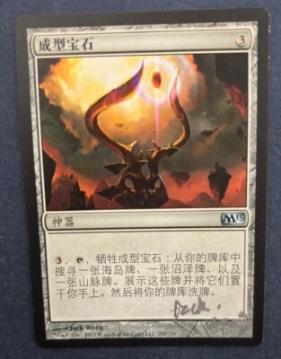 MTG CHINESE M13 GEM OF BECOMING SIGNED BY ARTIST JACK WANG  MAGIC THE GATHERING  - Image 1 of 4