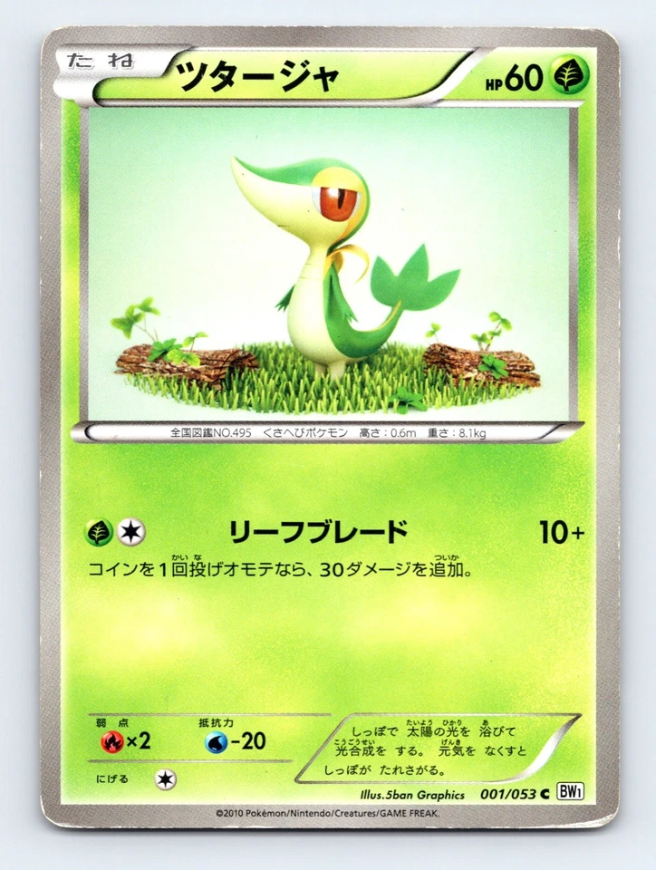 Snivy 001/053 BW1: White Collection Japanese Pokémon MP #2 Ultd - Image 1 of 2