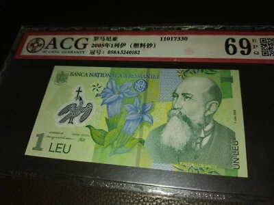 2005 Romania 1 LEU Banknote (爱藏评级ACG-69EPQ) - Image 1 of 4