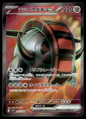 Iron Treads ex - Super Rare Holo SV1V: Violet ex 096/078 Japanese Pokémon TCG - Image 1 of 2