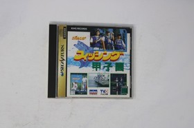 Umi Tsuri 3 Sega Saturn (Japan) JPN(Region Locked)