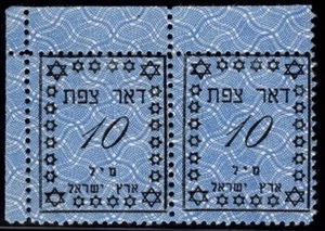 Israel Interim Safad Local Top Marginal Pair with Print on Gum Side MNH Signed! - Picture 1 of 2