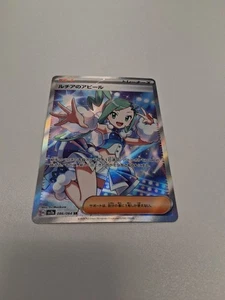 Lisia's Appeal 086/064 sv7a Paradise Dragona Holo Pokémon TCG Card Japanese  - Picture 1 of 6
