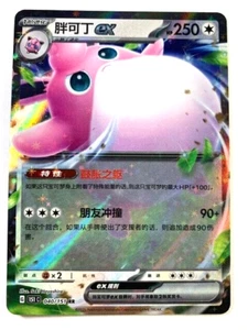 Pokemon 151C-Collect, Wigglytuff EX, RR, 040/151 (S-Chinese) - Foto 1 di 2