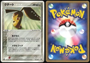 MAWILE 045/053 ADV MIRACLE DESERT POKEMON JAPANESE HOLO RARE 2003 LP - Picture 1 of 4