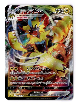 Zeraora VMAX SWSH264 SWSH: Sword & Shield Promo Cards Holo - Image 1 of 3