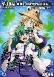 Touhou Anime The Memories of Phantasm Vol.16 The Youkai Mountain Battle Incident - Imagen 1 de 2