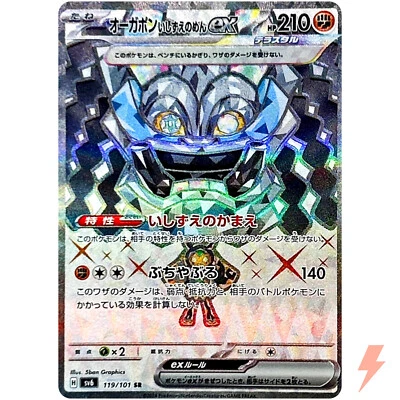 Cornerstone Mask Ogerpon ex SR 119/101 SV6 Mask of Change Pokemon Card Japanese - Image 1 of 3