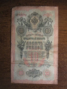 Rusia 1909 10 rublos Timashev/Morozov - Imagen 1 de 2