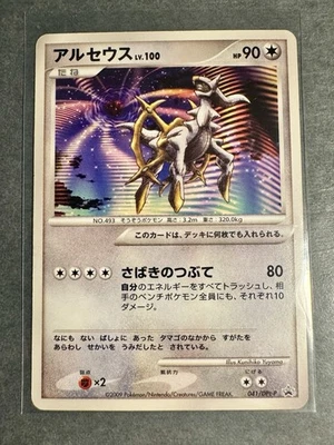 Arceus 041/DPt-P Movie Promo | DPt Promos | MP/LP (Japanese) - Image 1 of 2