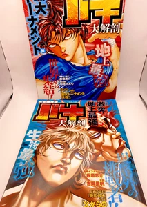 Baki Great Anatomy Complete Preservation Edition manga Illustrations 2 Book Set - Picture 1 of 17