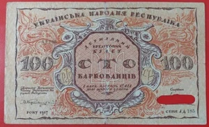 Ukraine 100 kabovantsiv 1917 Pick 1 VG+ with cancelled hole - Picture 1 of 2